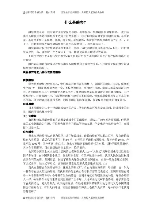 醋窖