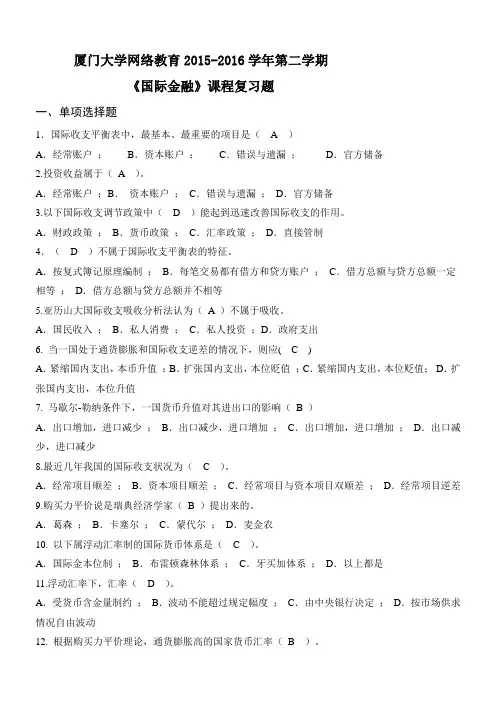 K201603《国际金融》复习题及答案
