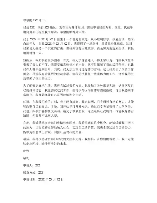 残疾两补申请书模板