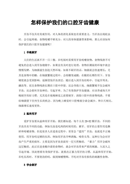 怎样保护我们的口腔牙齿健康