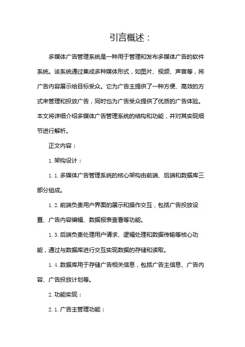 多媒体广告管理系统