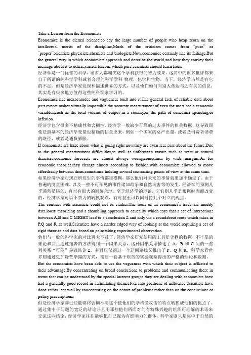 研究生英语课文翻译Unit 5 Take a Lesson from the Economists