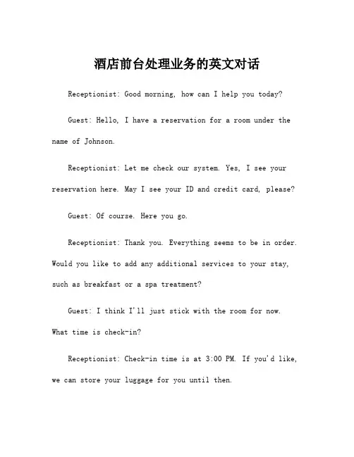 酒店前台处理业务的英文对话