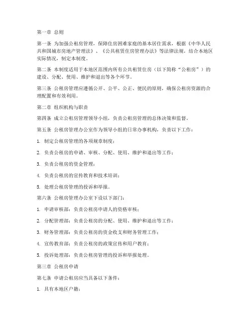 公租房服务管理制度范本