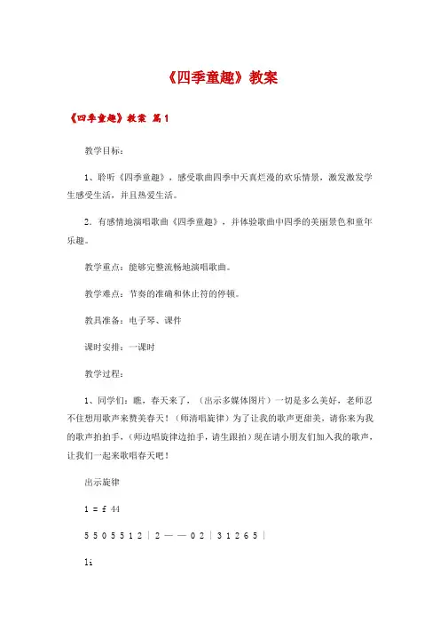 《四季童趣》教案