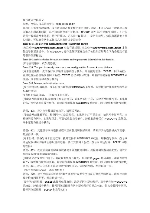 宽带拨号错误代码大全