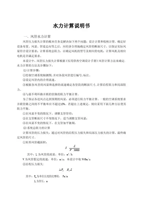 水力计算说明书