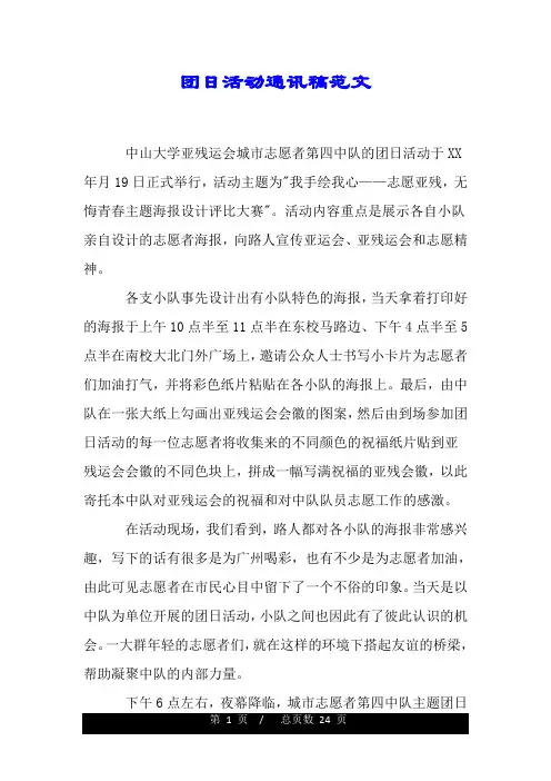 团日活动通讯稿范文.doc