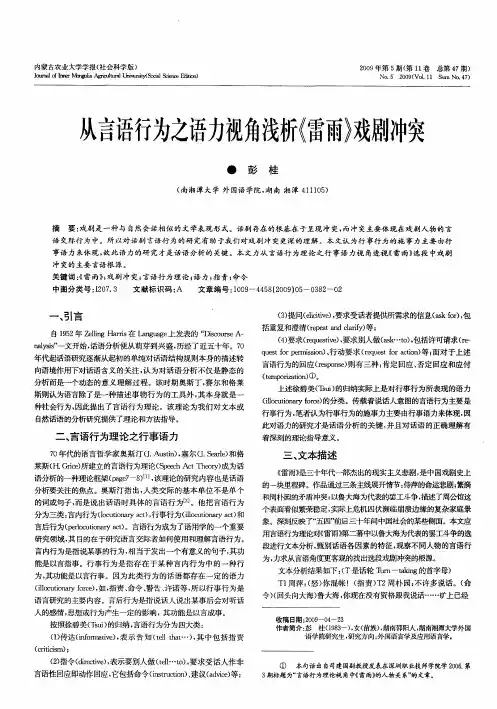 从言语行为之语力视角浅析《雷雨》戏剧冲突