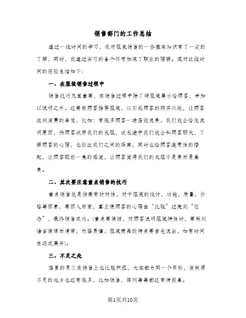 销售部门的工作总结（5篇）