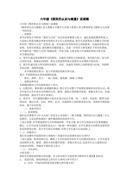 六年级图形的认识与测量说课稿