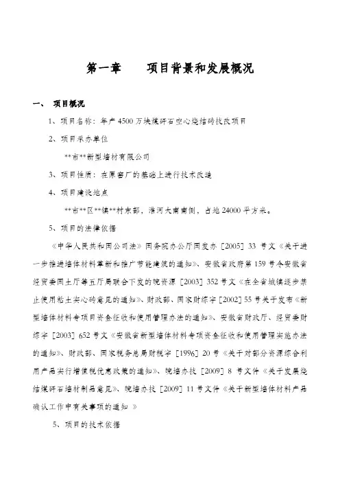 煤矸石烧结砖项目可行性研究报告
