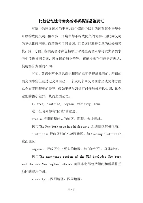 比较记忆法带你突破考研英语易混词汇