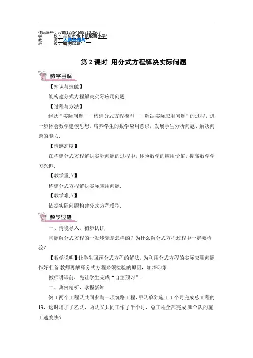 八年级数学上册第2课时 用分式方程解决实际问题 (2)