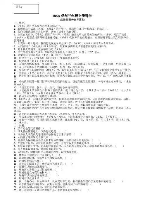 2020年教科版三年级科学上册(1--4)单元测试题 (2)