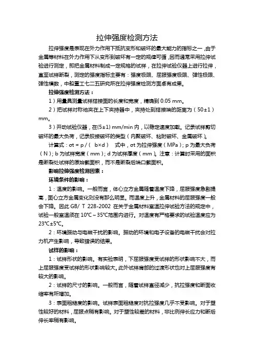 拉伸强度检测方法
