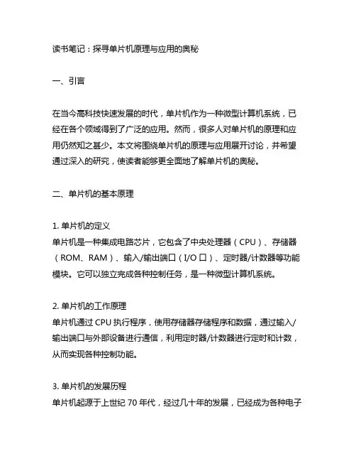 关于单片机原理与应用的读书笔记