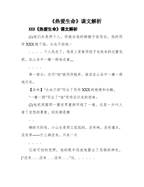 《热爱生命》课文解析