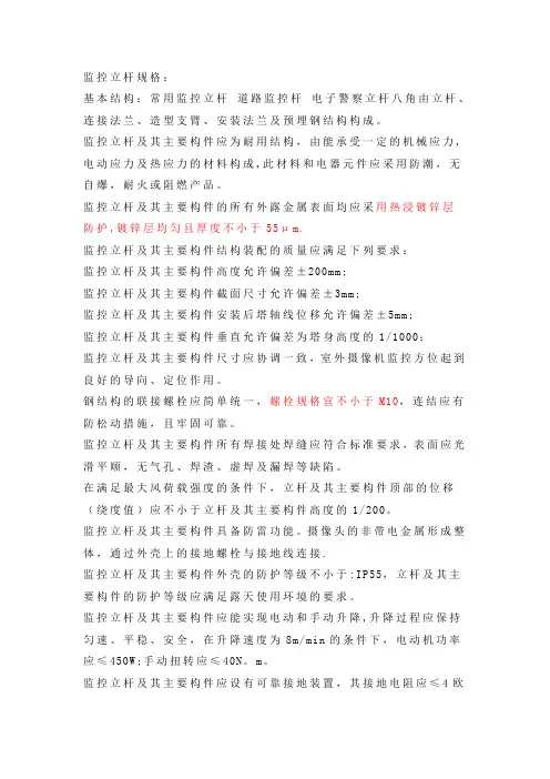 监控立杆规格及施工规范