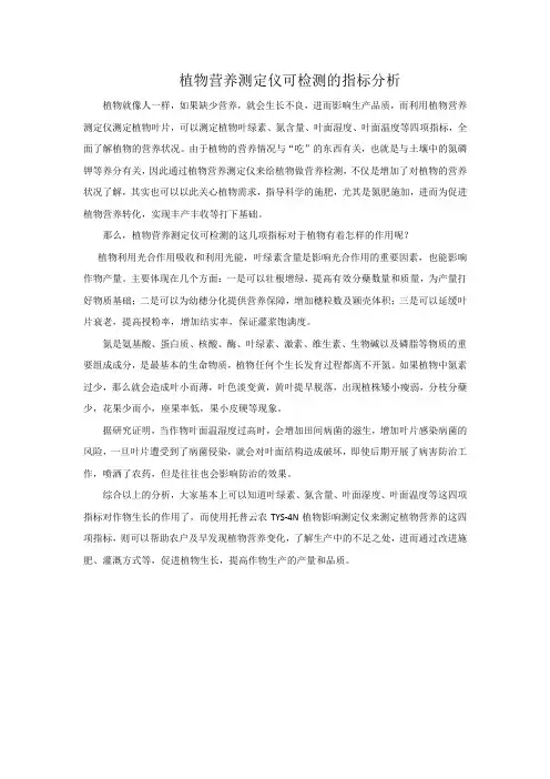 植物营养测定仪可检测的指标分析