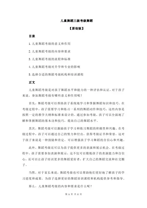 儿童舞蹈三级考级舞蹈