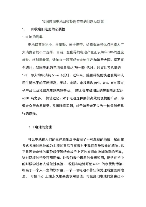 我国废旧电池回收处理存在的问题及对策
