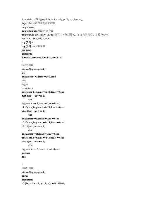 VerilogHDL编写的交通灯