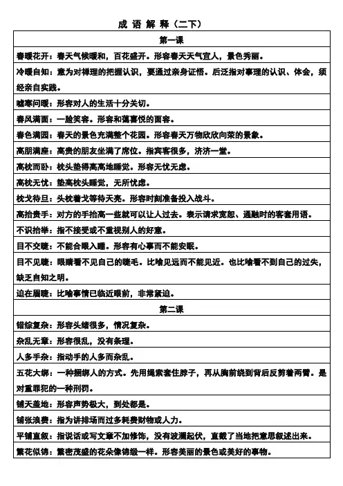 小学二年级课外成语解释下