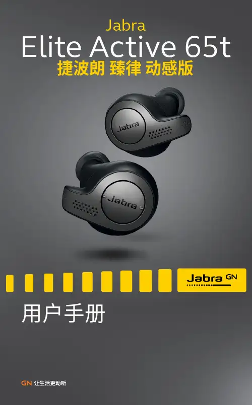 捷波朗臻律动感版耳机用户手册说明书