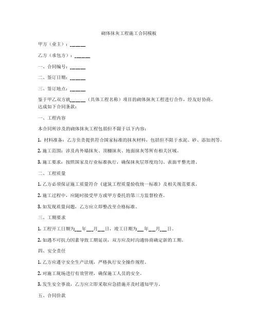 砌体抹灰工程施工合同模板