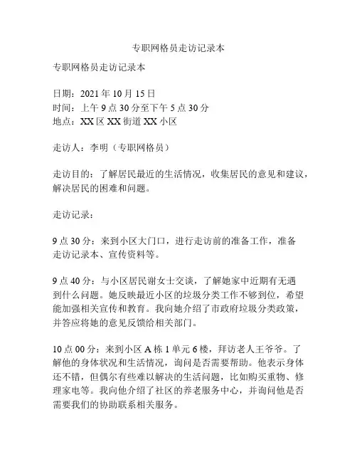 专职网格员走访记录本