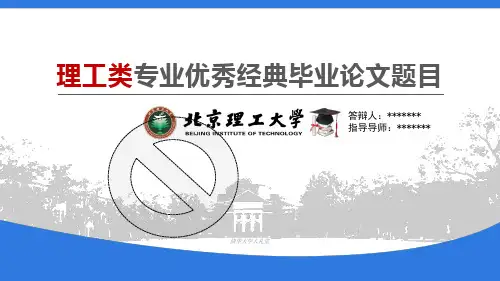 2019年理工科毕业论文答辩ppt模板(12)-经典导航型