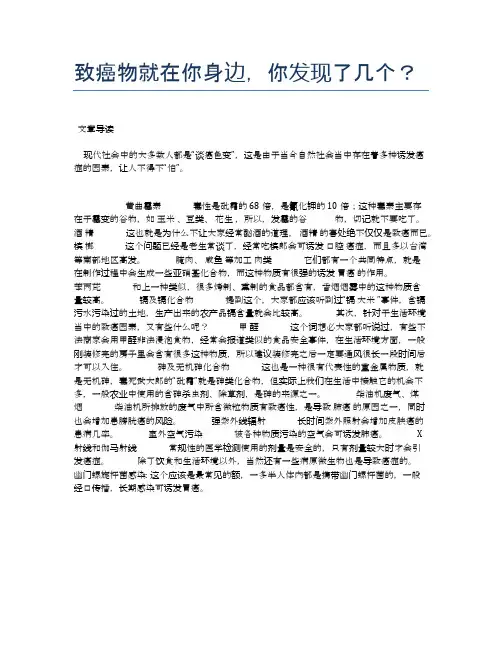 致癌物就在你身边,你发现了几个？【医学养生常识】