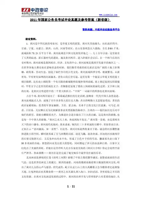 2011年国家公务员考试申论真题及参考答案(副省级)