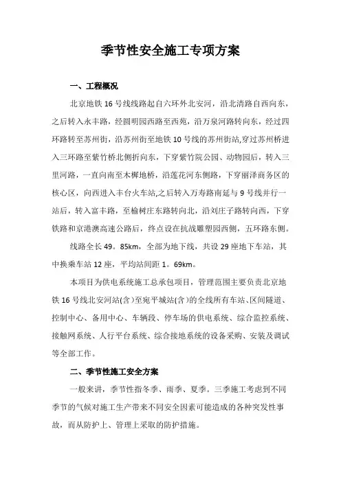季节性安全施工专项方案