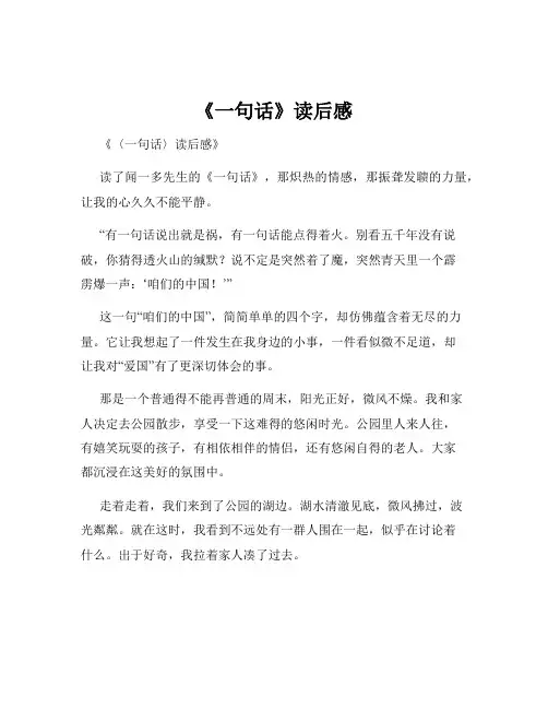 《一句话》读后感