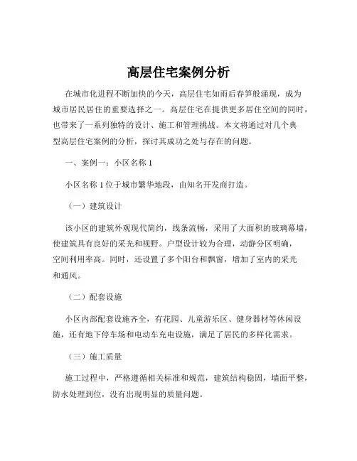 高层住宅案例分析