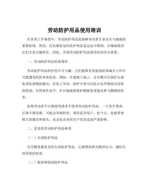 劳动防护用品使用培训