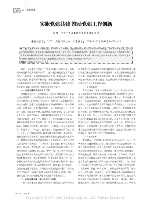 实施党建共建推动党建工作创新