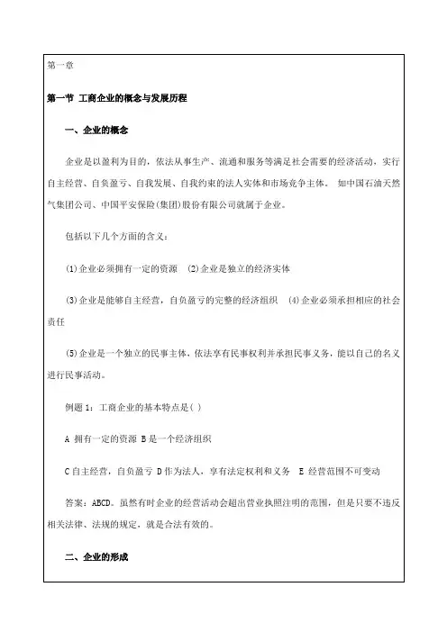 工商管理专业知识与实务初级.