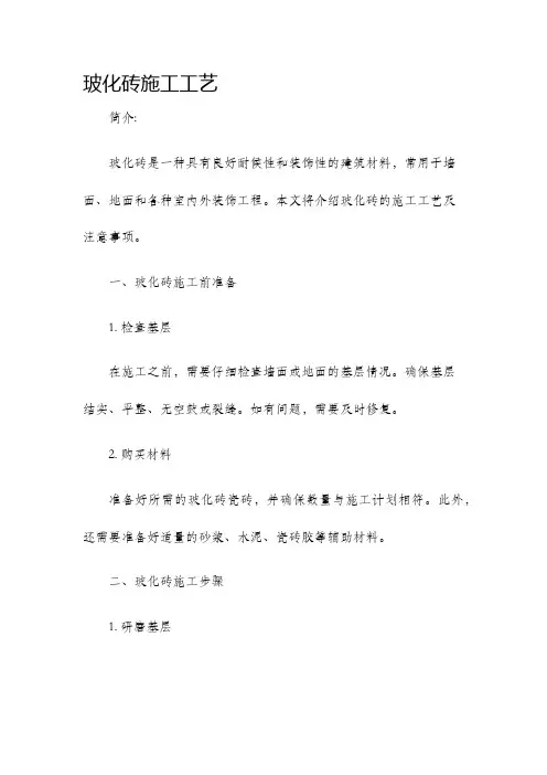 玻化砖施工工艺