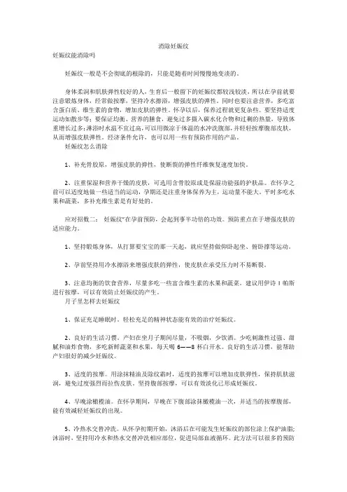 消除妊娠纹