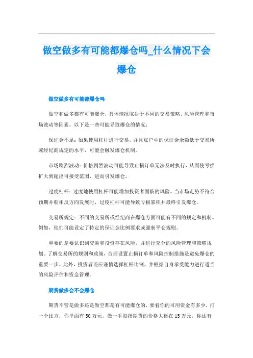 做空做多有可能都爆仓吗什么情况下会爆仓