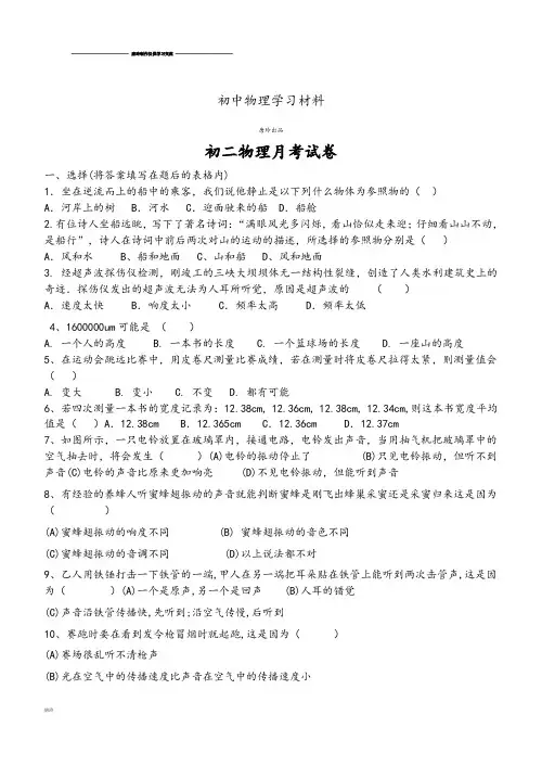 人教版八年级物理上册初二月考试卷.docx