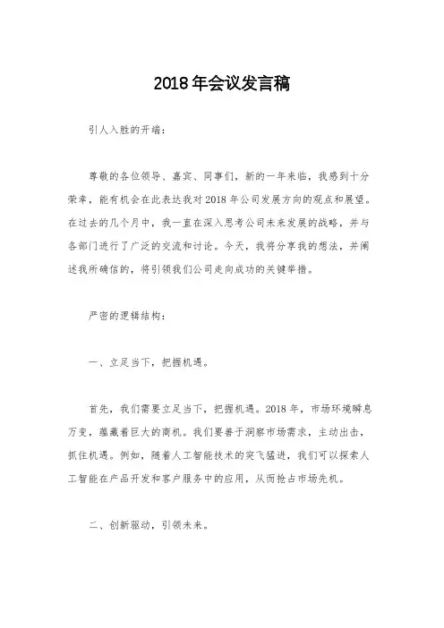2018年会议发言稿