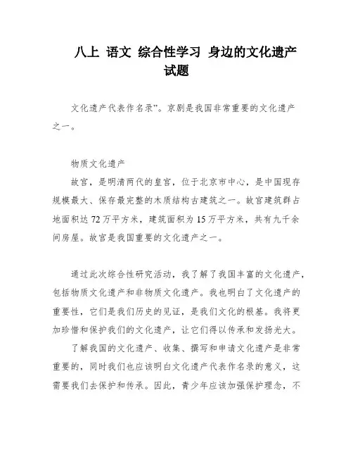 八上 语文 综合性学习 身边的文化遗产 试题