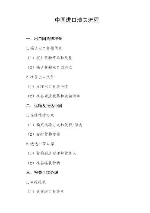中国进口清关流程