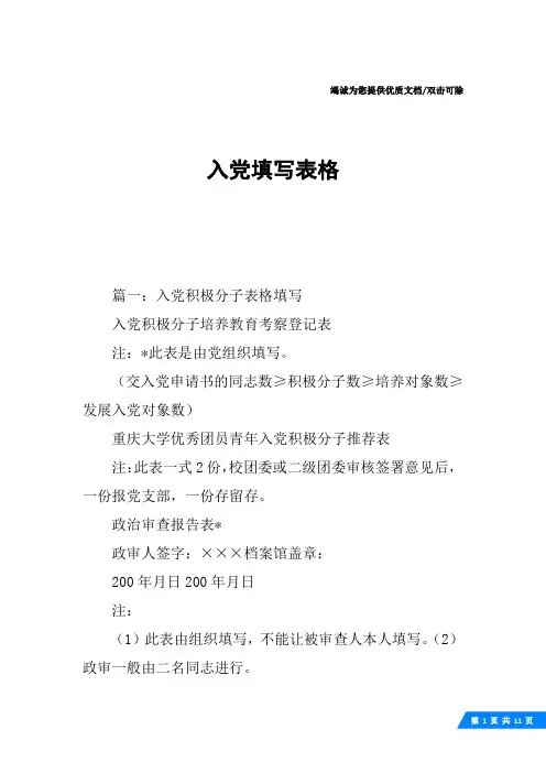 入党填写表格