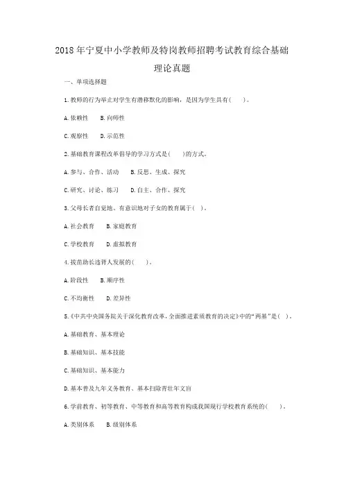 2018年宁夏中小学教师及特岗教师招聘考试教育综合基础理论真题