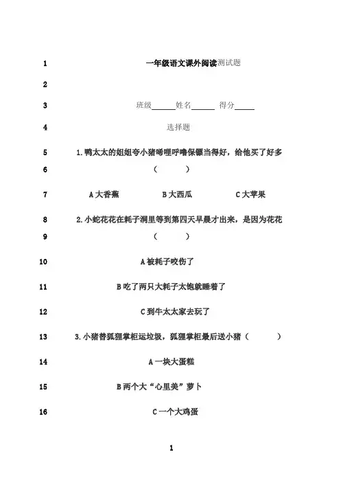 最新一年级课外阅读测试题